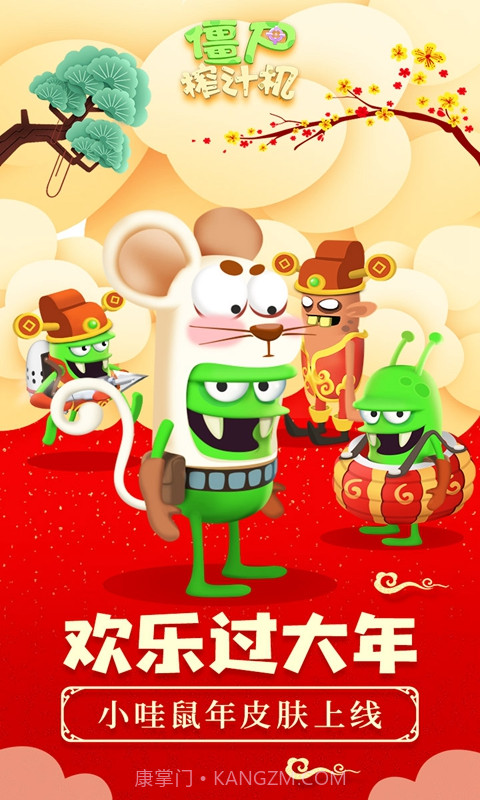 僵尸榨汁机星球危机截图1 僵尸榨汁机星球危机截图1