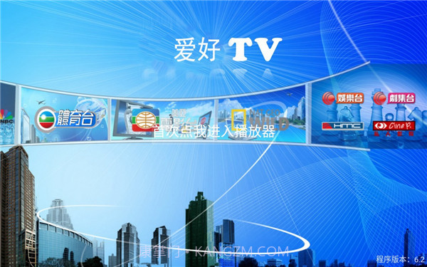 爱好TV截图1