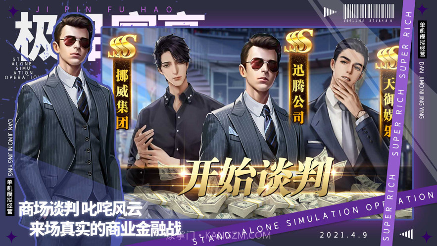 极品富豪截图3 极品富豪截图3