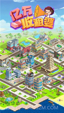 亿万收租婆app截图2 亿万收租婆app截图2