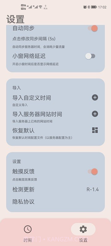 精准时间截图2