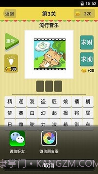 猜歌天天疯狂截图5 猜歌天天疯狂截图5