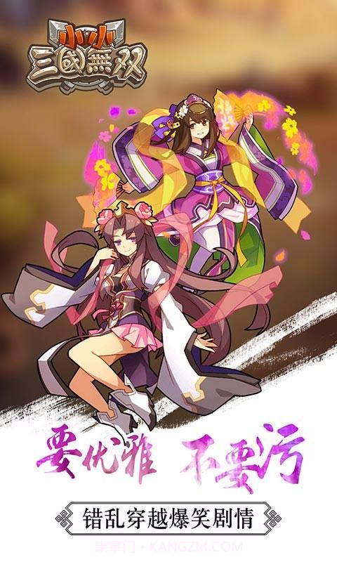 小小三国无双截图3 小小三国无双截图3