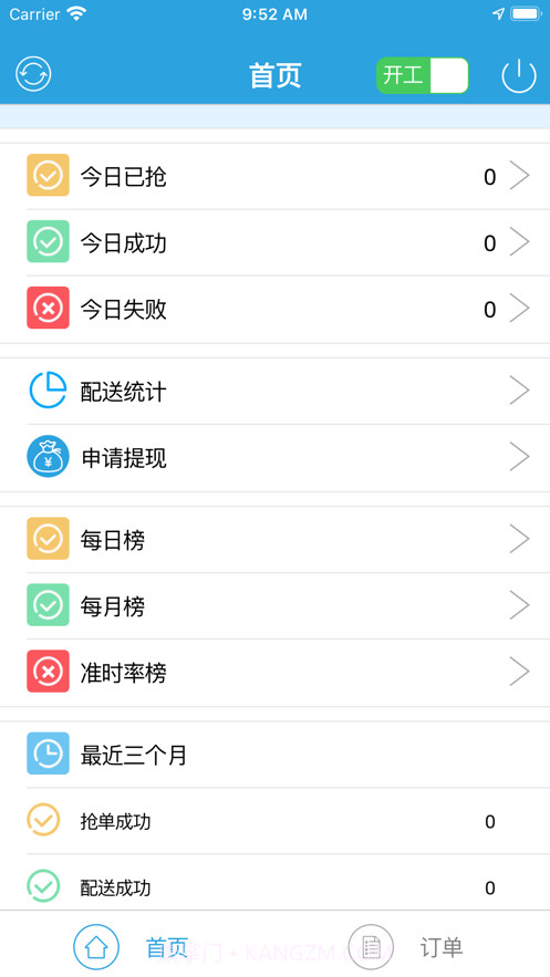 温暖骑手版截图1 温暖骑手版截图1