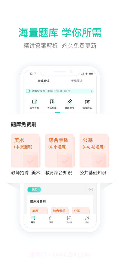 一起考教师教招版截图3 一起考教师教招版截图3