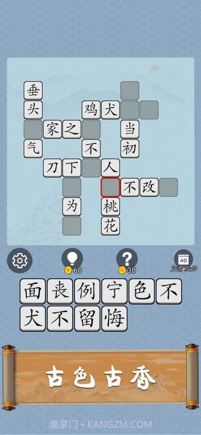 成语猜猜截图4 成语猜猜截图4