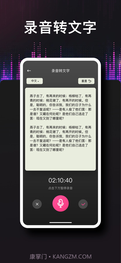 德运录音转文字截图2 德运录音转文字截图2