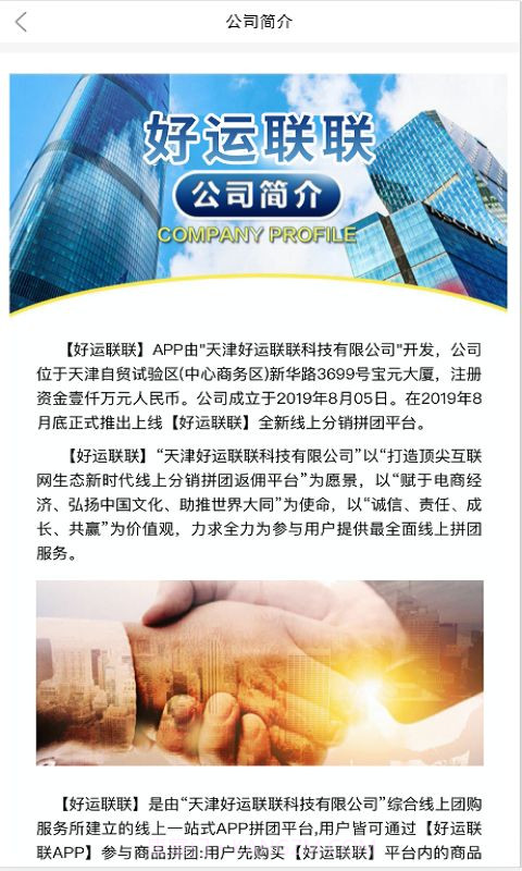 好运联联购物截图3 好运联联购物截图3