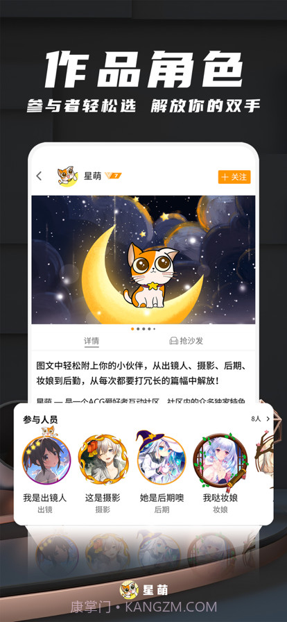 星萌截图1 星萌截图1