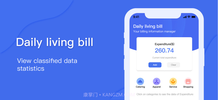 简易生活账单截图1