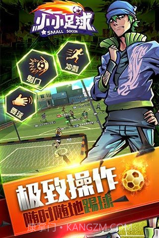 小小足球截图3 小小足球截图3