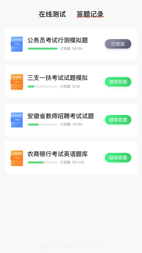 公途教育截图4 公途教育截图4
