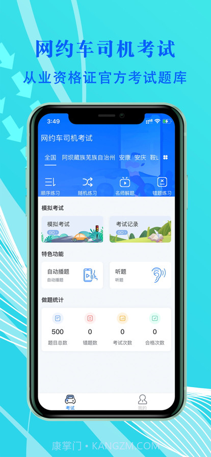 网约车司机考试截图1 网约车司机考试截图1