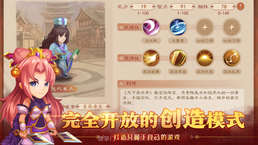 天下英杰录截图7