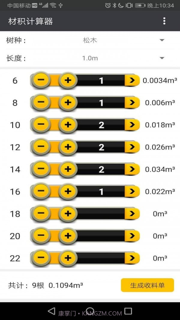 材积计算器截图1