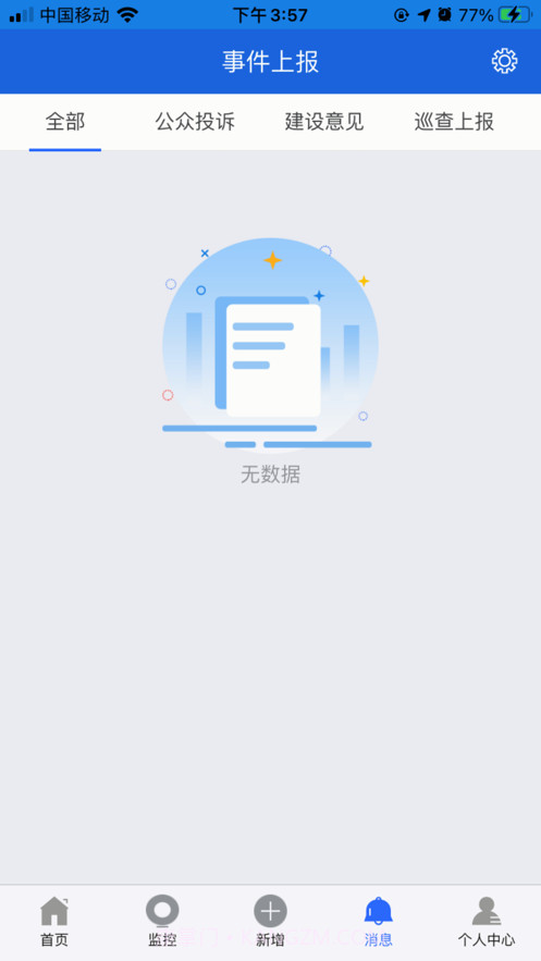 羊山智慧环卫截图3
