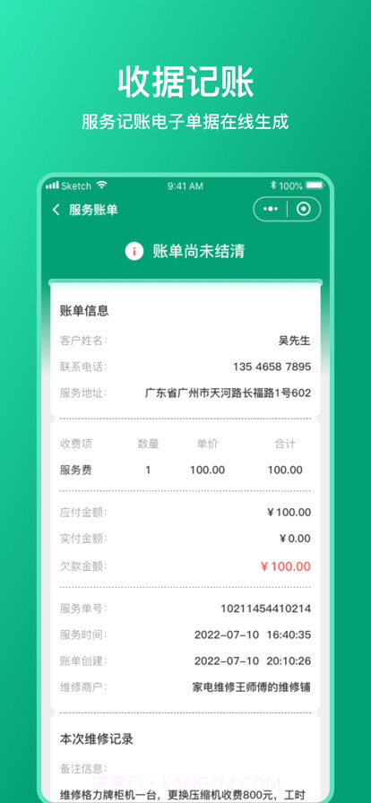 扳手记账截图3 扳手记账截图3