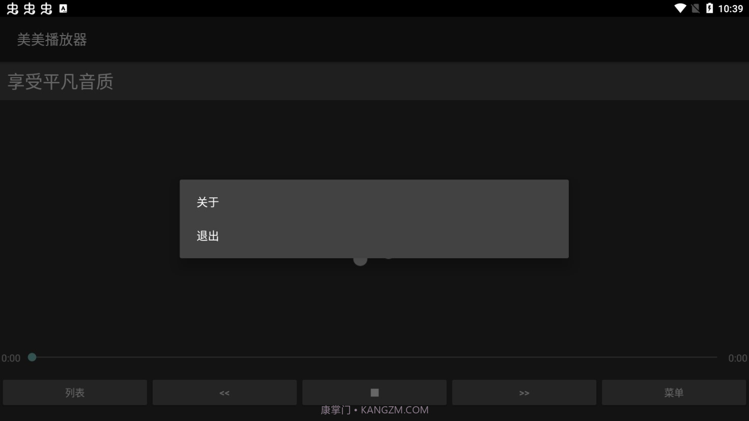 美美播放器截图2