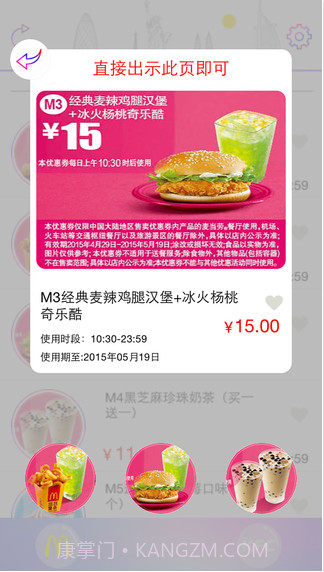 麦肯优惠券截图2 麦肯优惠券截图2