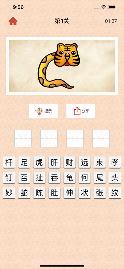 成语高手达人截图2 成语高手达人截图2