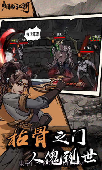 烟雨江湖截图1 烟雨江湖截图1