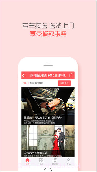 嫁拍截图4 嫁拍截图4