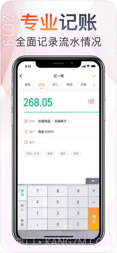 随手记账截图4 随手记账截图4