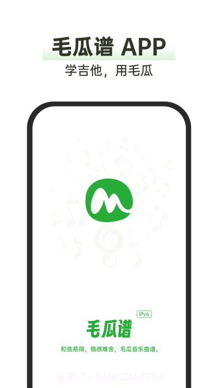 毛瓜谱吉他谱截图3