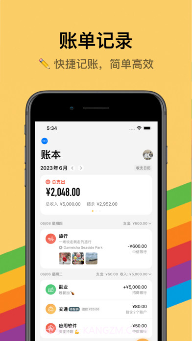 包子记账截图1 包子记账截图1