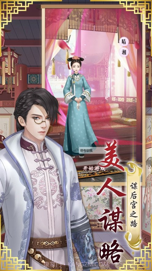 宠妃养成记截图1 宠妃养成记截图1