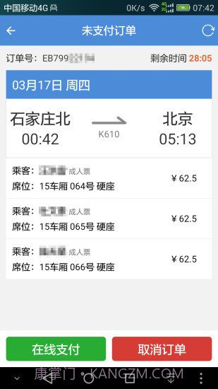 盛名时刻表ios版截图1