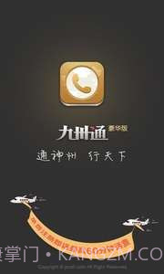 九州通省钱电话截图1 九州通省钱电话截图1