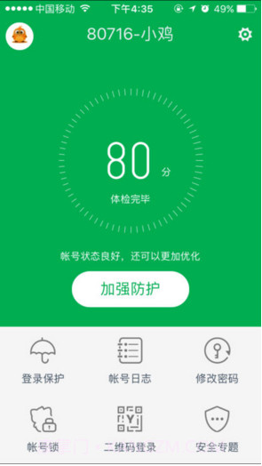 YY安全中心截图1