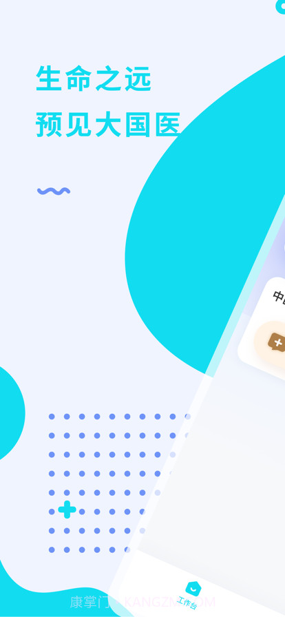 大医零距离截图4