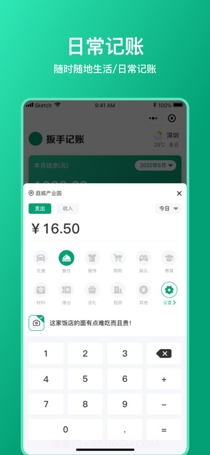 扳手记账截图2 扳手记账截图2