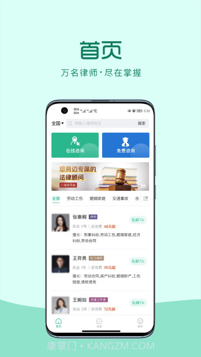 律优优法律咨询截图3