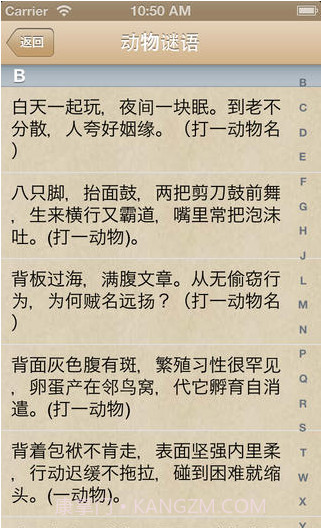 猜谜语大全截图2