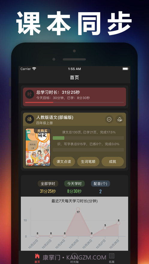 四年级语文上册截图7