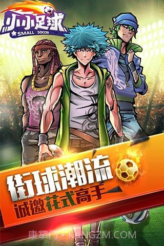 小小足球截图5 小小足球截图5