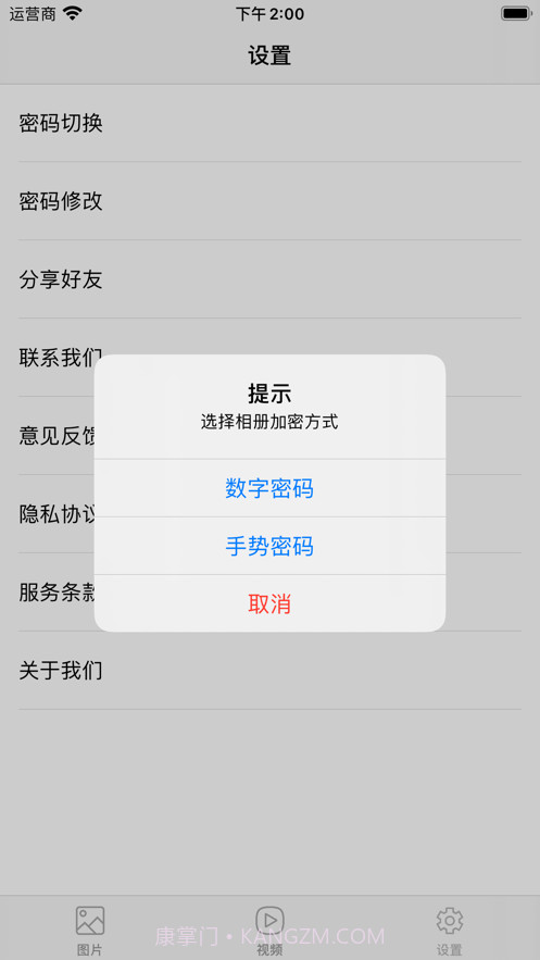 私人相册管家大全截图2 私人相册管家大全截图2