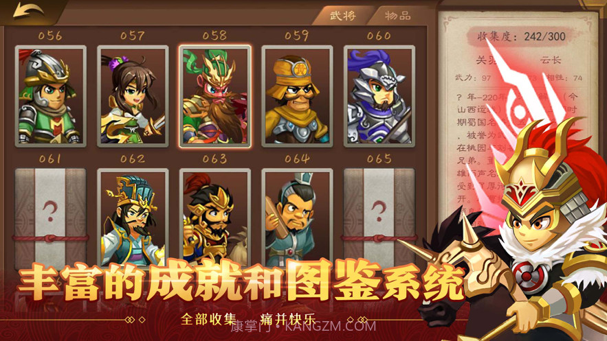 天下英杰录截图10