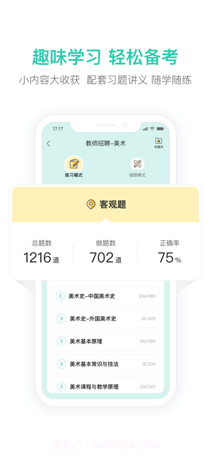 一起考教师教招版截图4 一起考教师教招版截图4