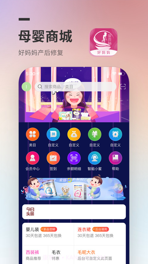 好妈妈商城截图1 好妈妈商城截图1