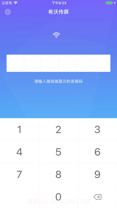 希沃传屏ios版截图1 希沃传屏ios版截图1
