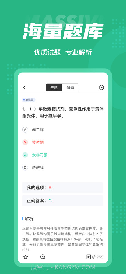 初级药师聚题库截图3