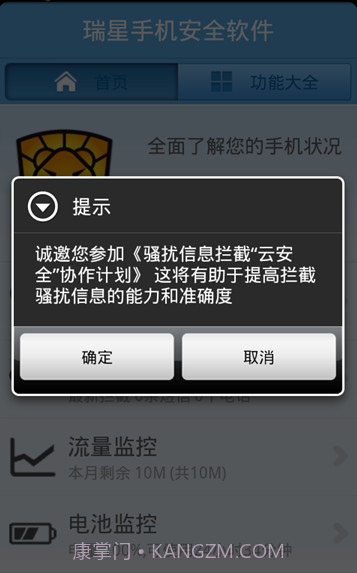 瑞星安全助手截图4