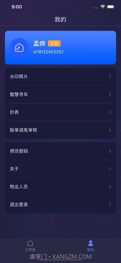 润万家物业端截图6