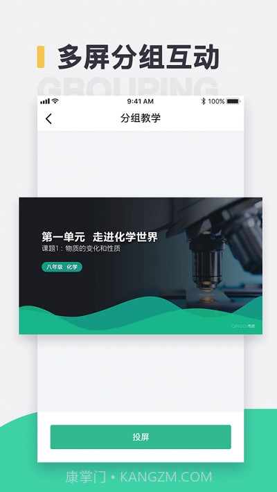 青鹿教室截图1 青鹿教室截图1
