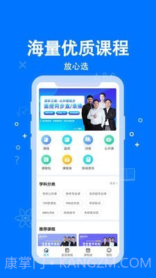 科都考研截图1 科都考研截图1