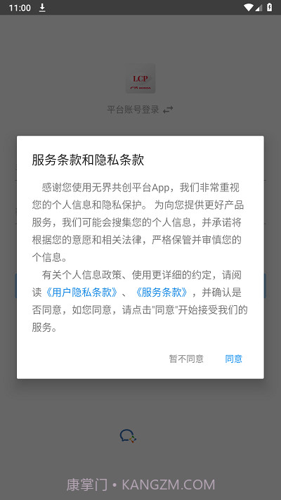 无界共创平台截图3 无界共创平台截图3